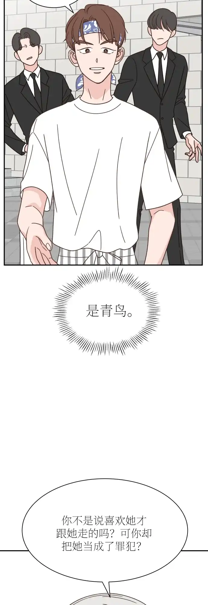 《独一无二的浪漫》第129话 第28页