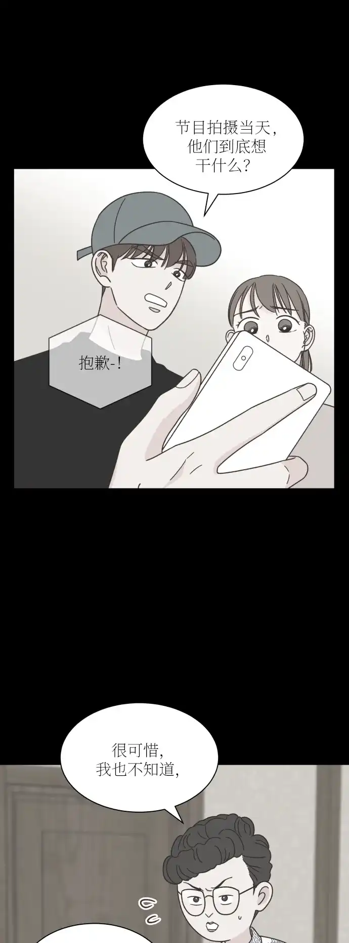 《独一无二的浪漫》第129话 第8页