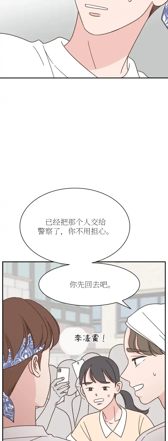 《独一无二的浪漫》第129话 第43页