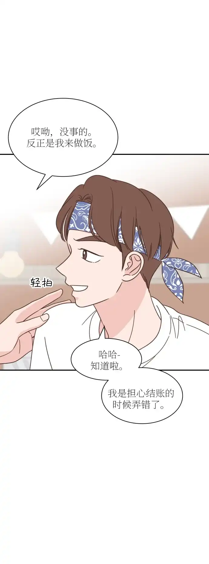 《独一无二的浪漫》第129话 第3页