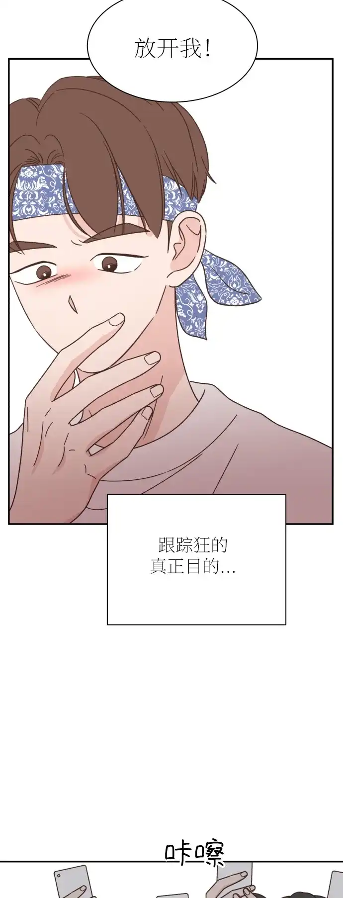 《独一无二的浪漫》第129话 第39页