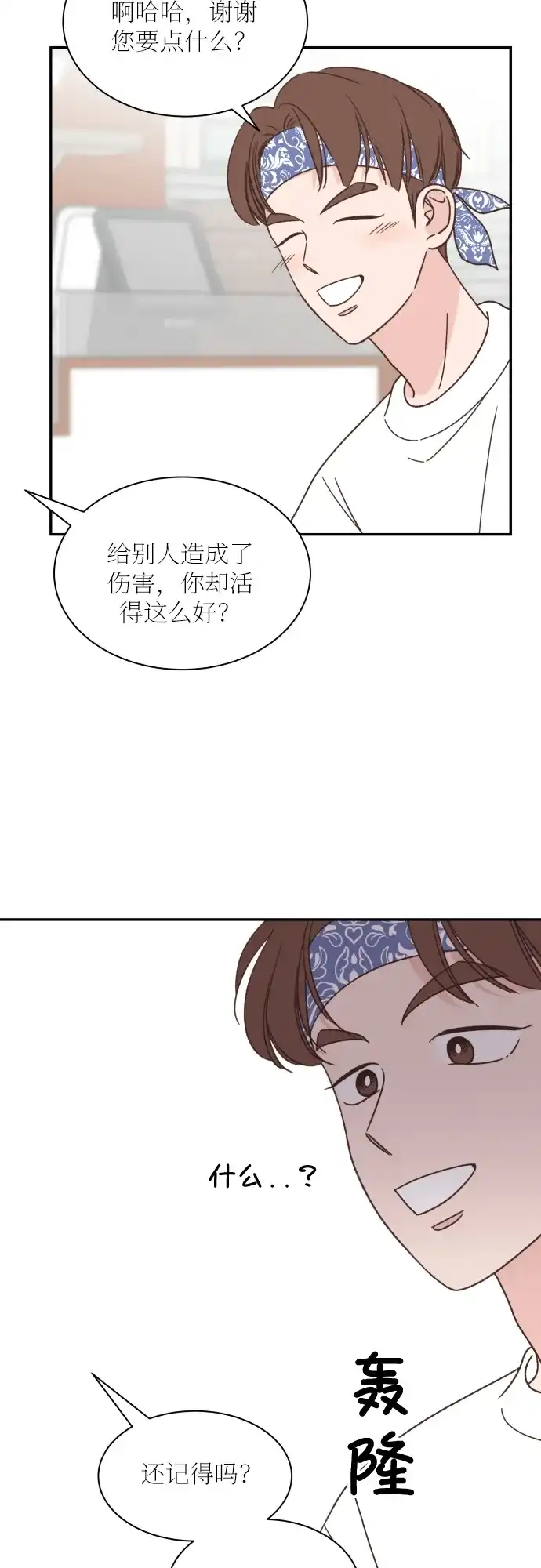 《独一无二的浪漫》第129话 第25页