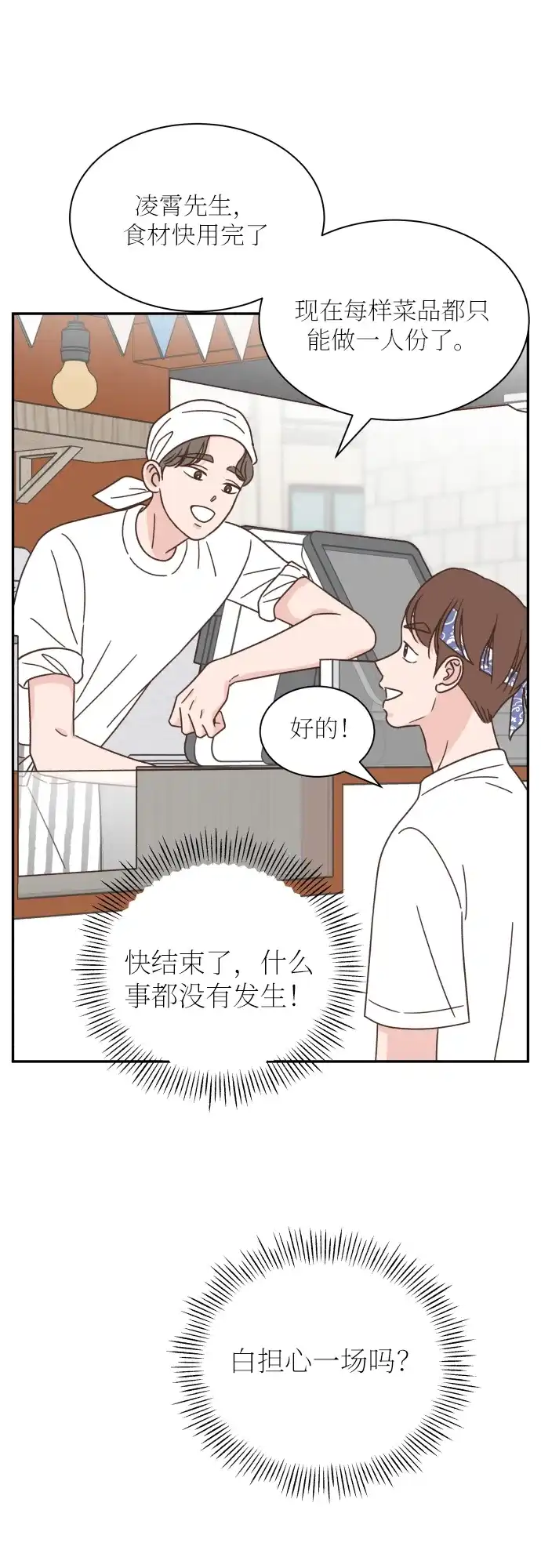《独一无二的浪漫》第129话 第22页