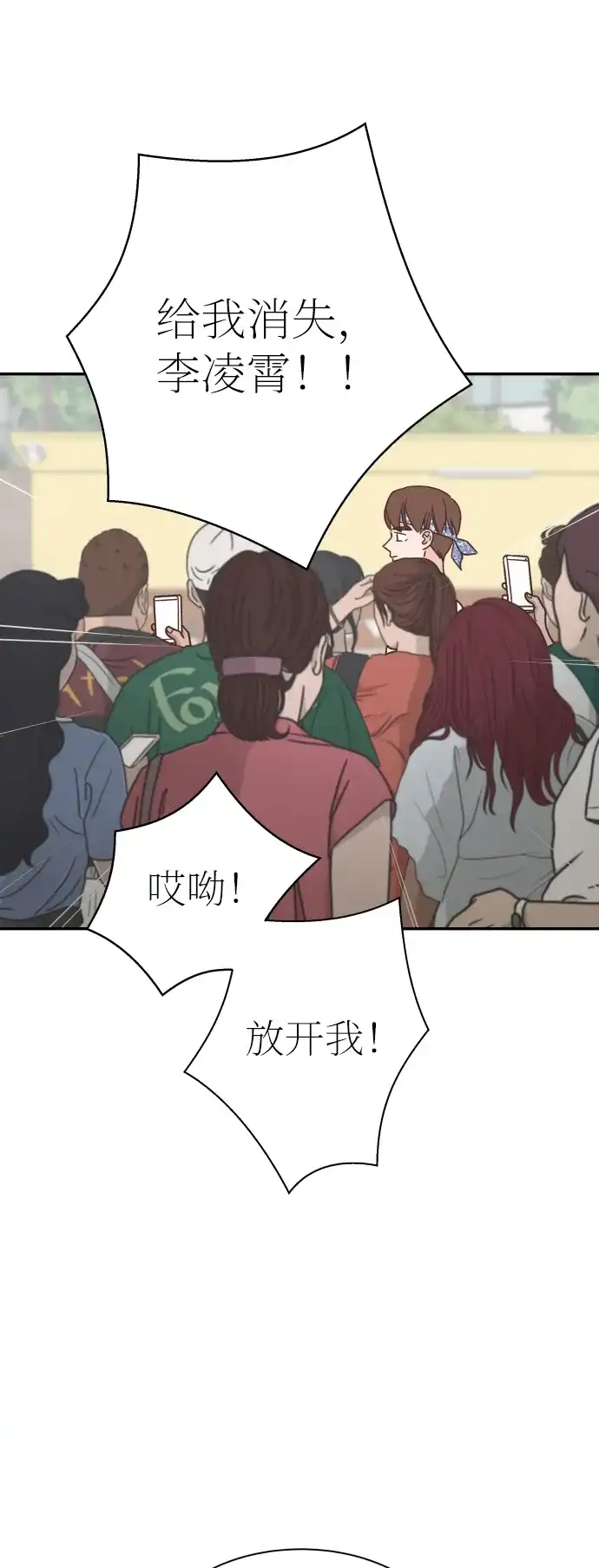 《独一无二的浪漫》第129话 第38页