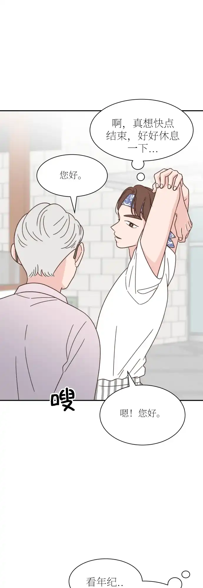 《独一无二的浪漫》第129话 第23页