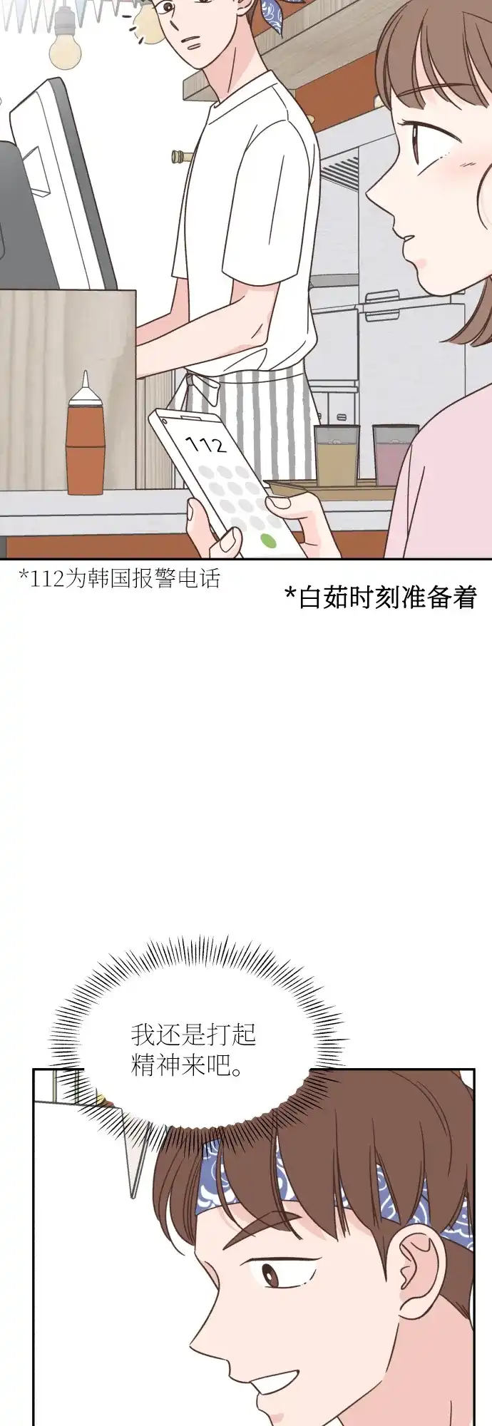 《独一无二的浪漫》第129话 第18页