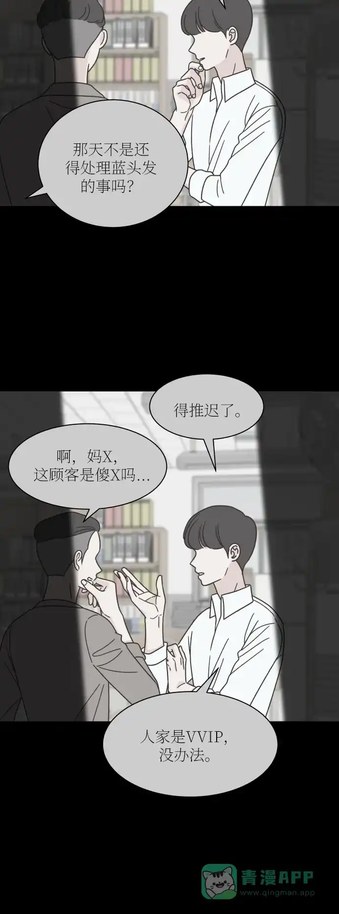 《独一无二的浪漫》第129话 第6页