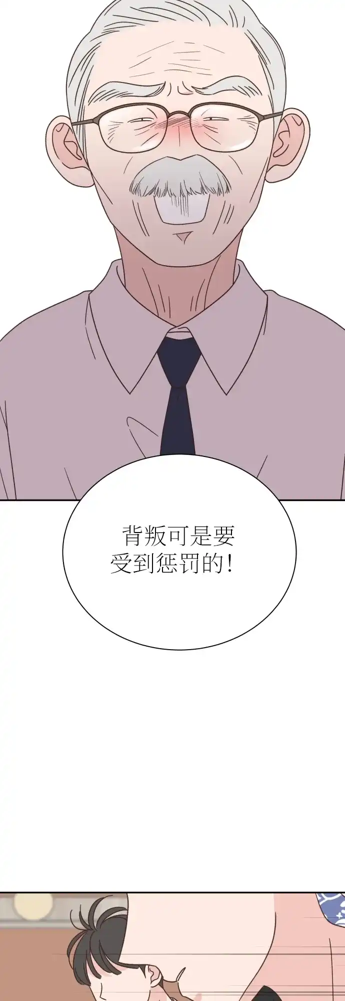 《独一无二的浪漫》第129话 第29页