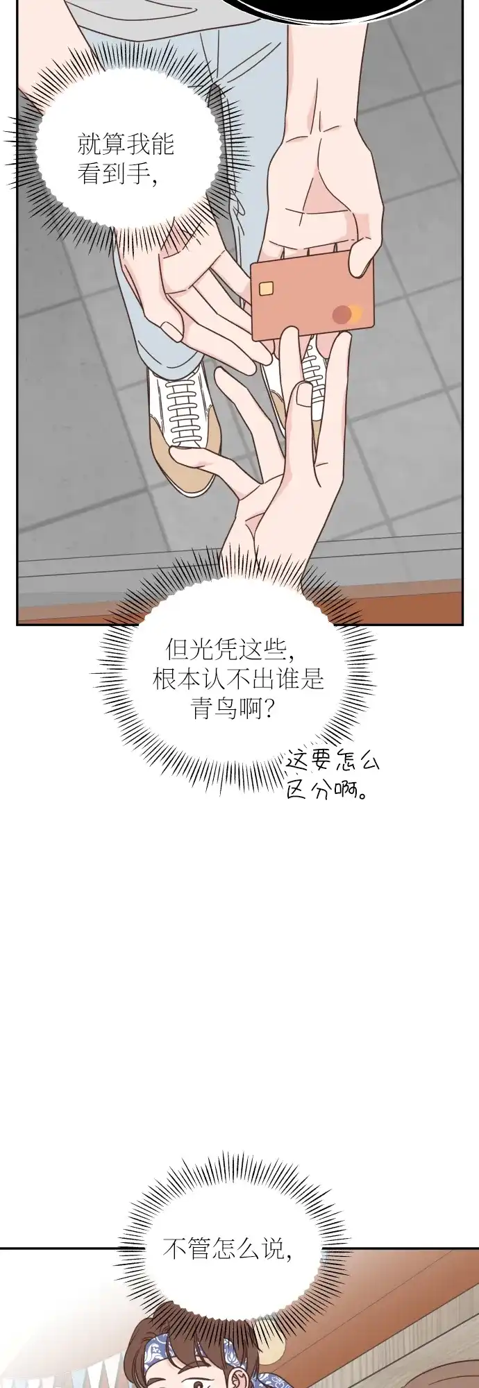 《独一无二的浪漫》第129话 第17页