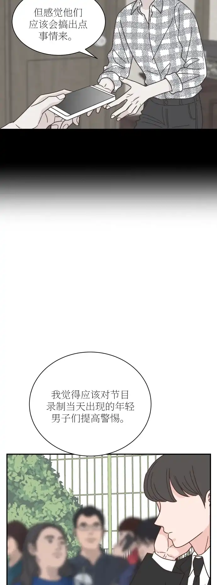 《独一无二的浪漫》第129话 第9页