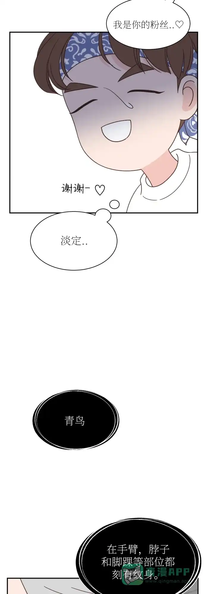 《独一无二的浪漫》第129话 第16页