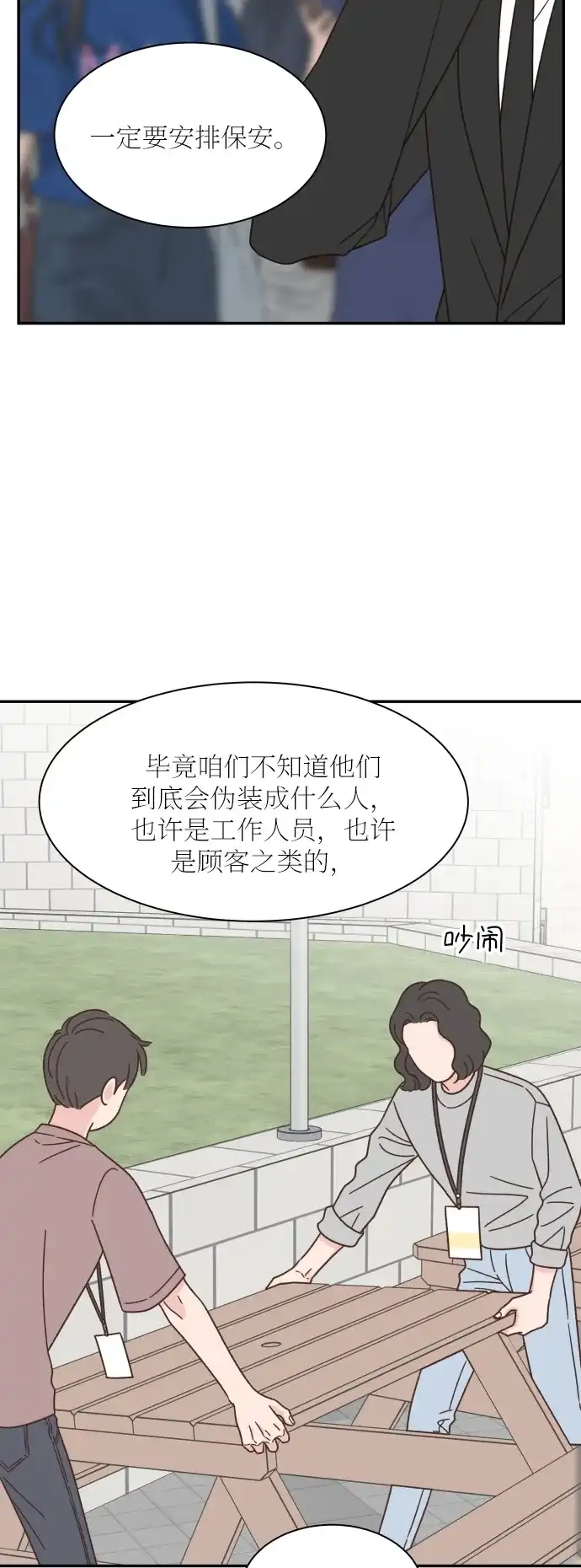 《独一无二的浪漫》第129话 第10页