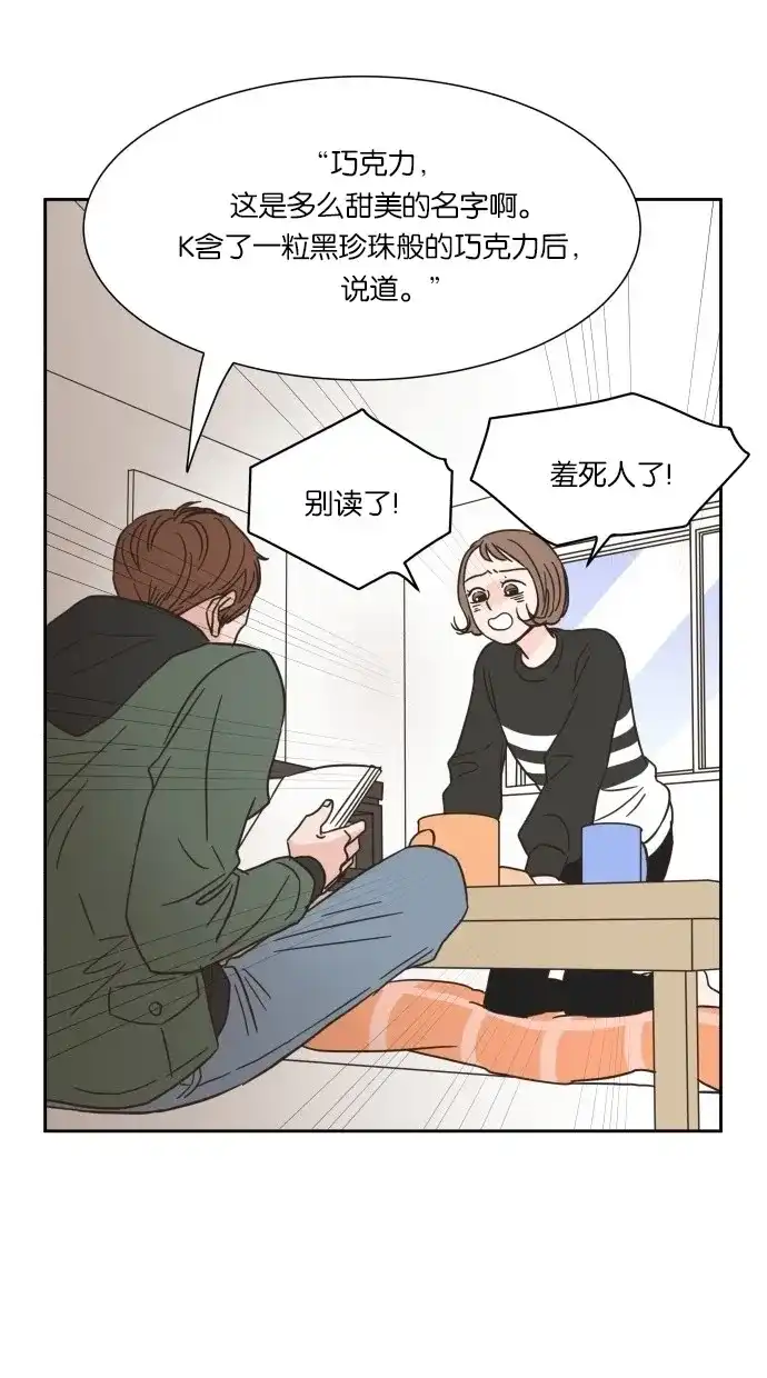 《独一无二的浪漫》第13话 第42页