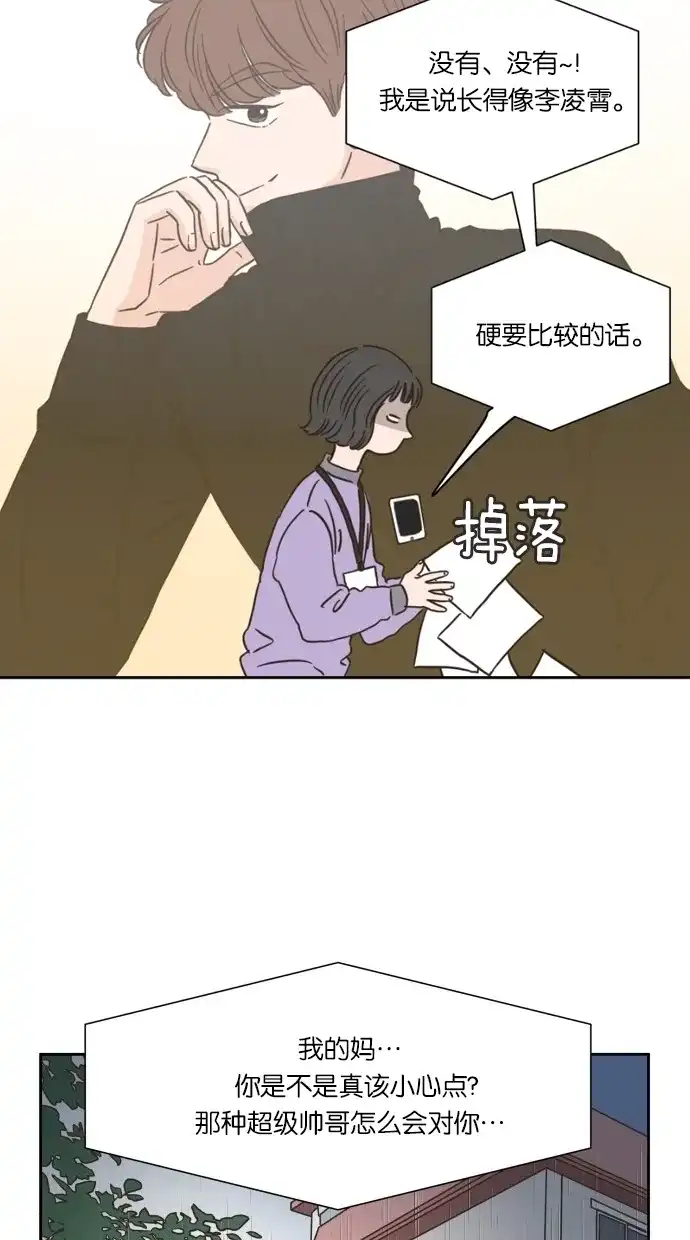 《独一无二的浪漫》第13话 第17页