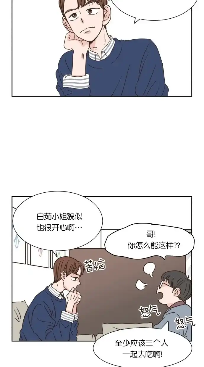 《独一无二的浪漫》第13话 第2页