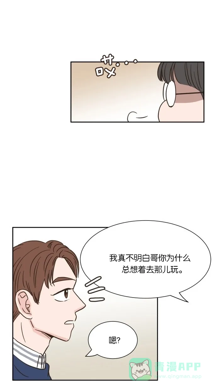 《独一无二的浪漫》第13话 第6页