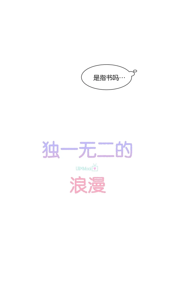 《独一无二的浪漫》第13话 第12页