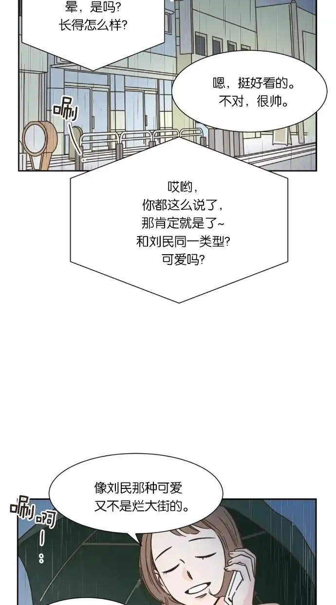 《独一无二的浪漫》第13话 第15页