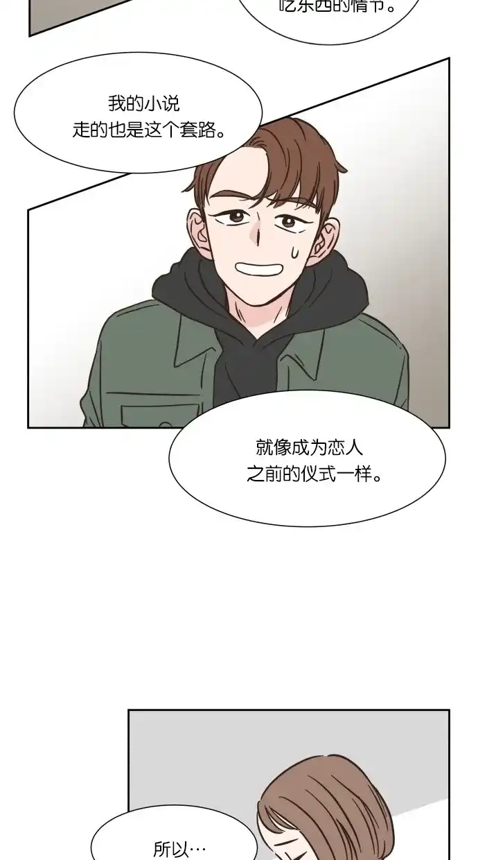 《独一无二的浪漫》第13话 第52页