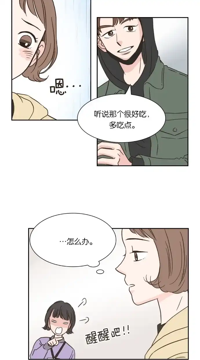 《独一无二的浪漫》第13话 第27页