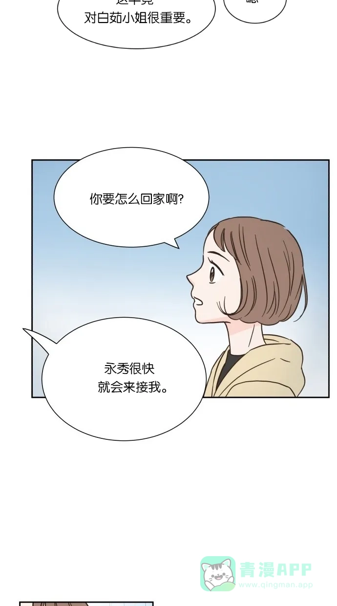《独一无二的浪漫》第13话 第26页