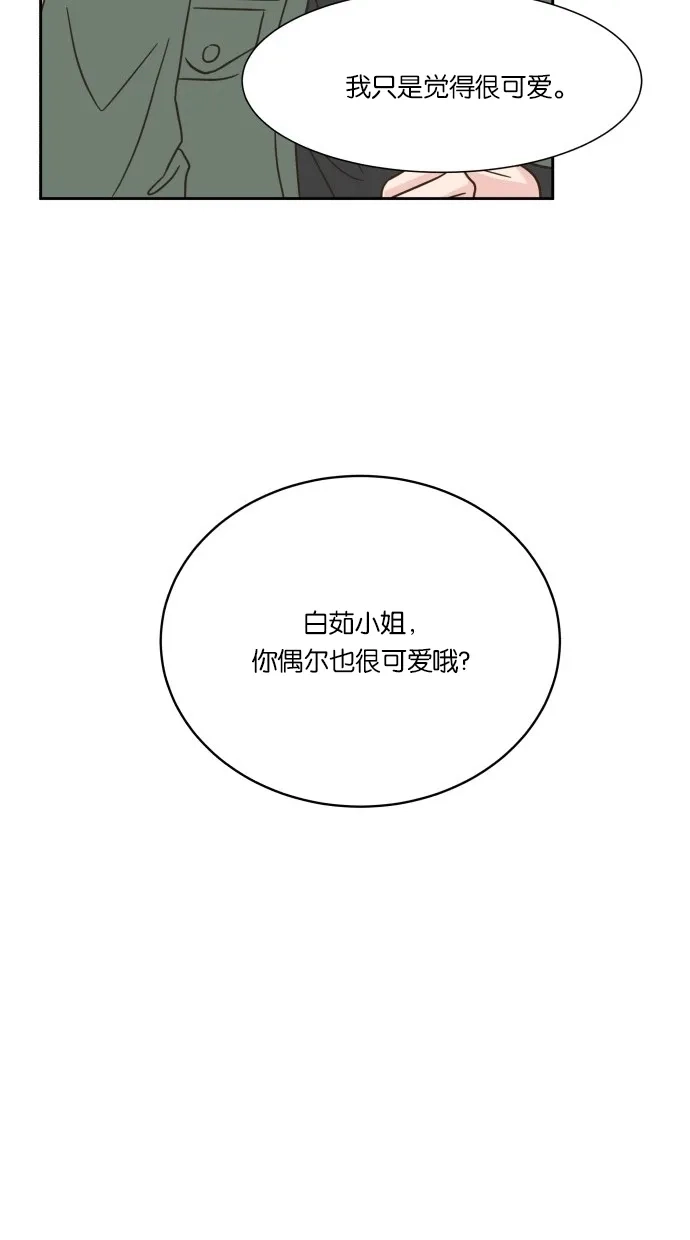 《独一无二的浪漫》第13话 第58页