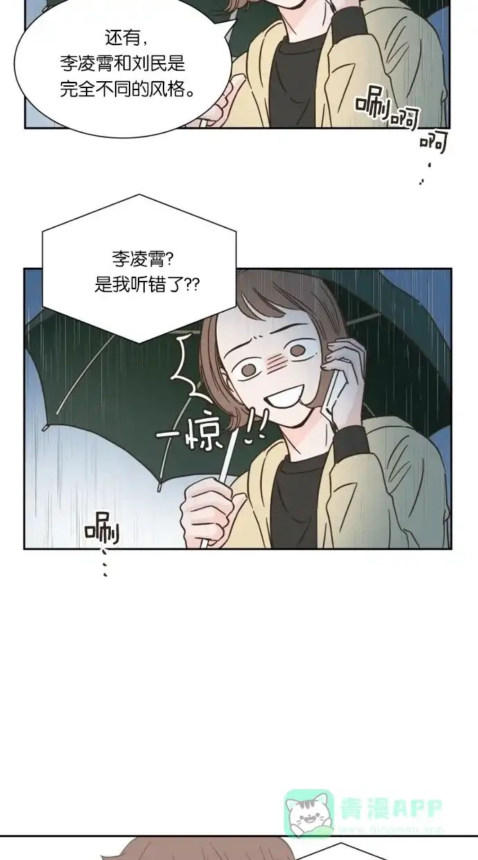 《独一无二的浪漫》第13话 第16页