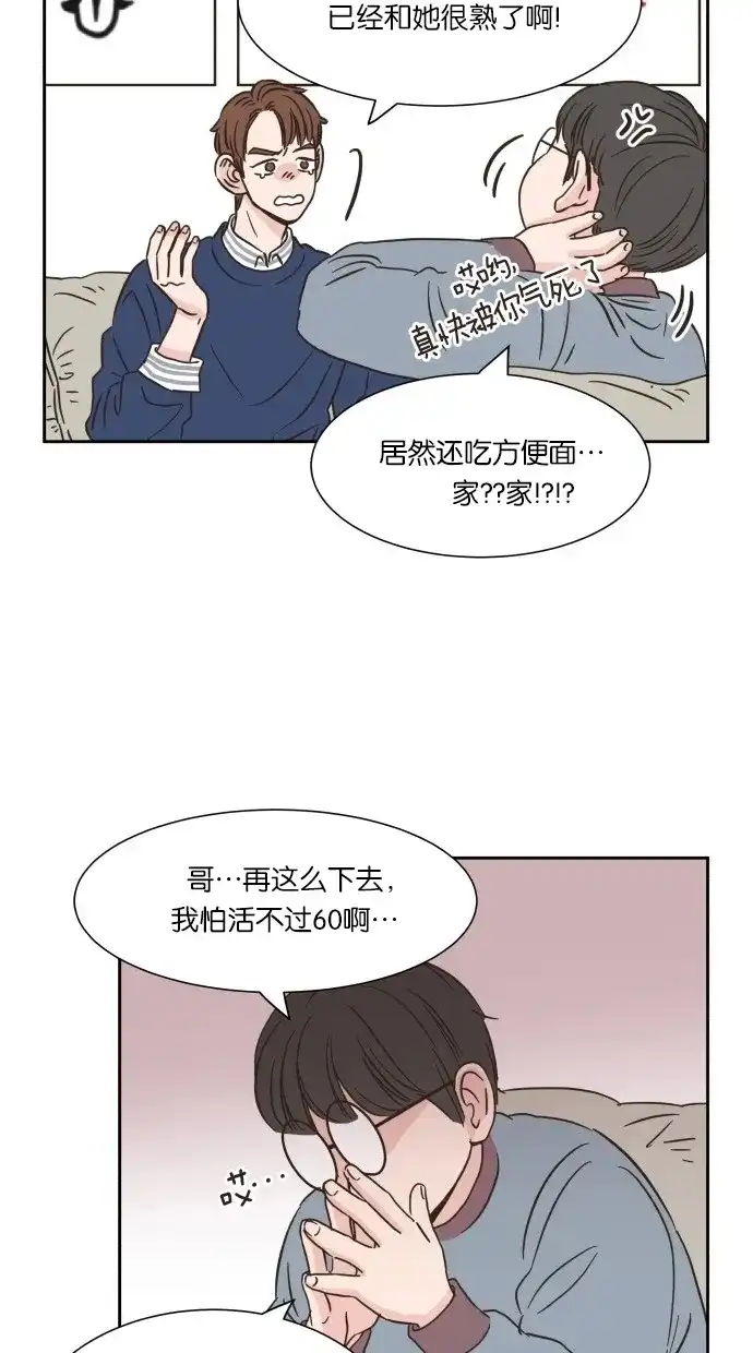 《独一无二的浪漫》第13话 第4页