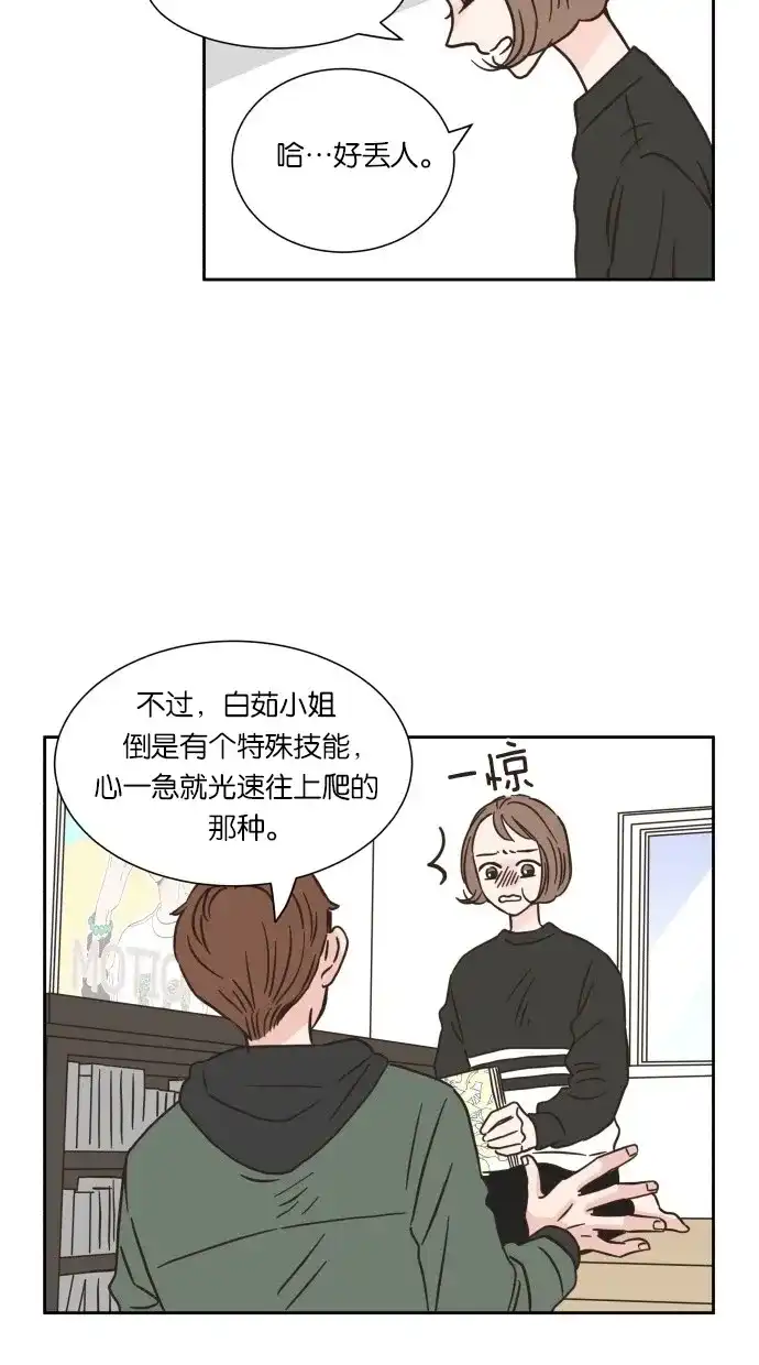 《独一无二的浪漫》第13话 第53页