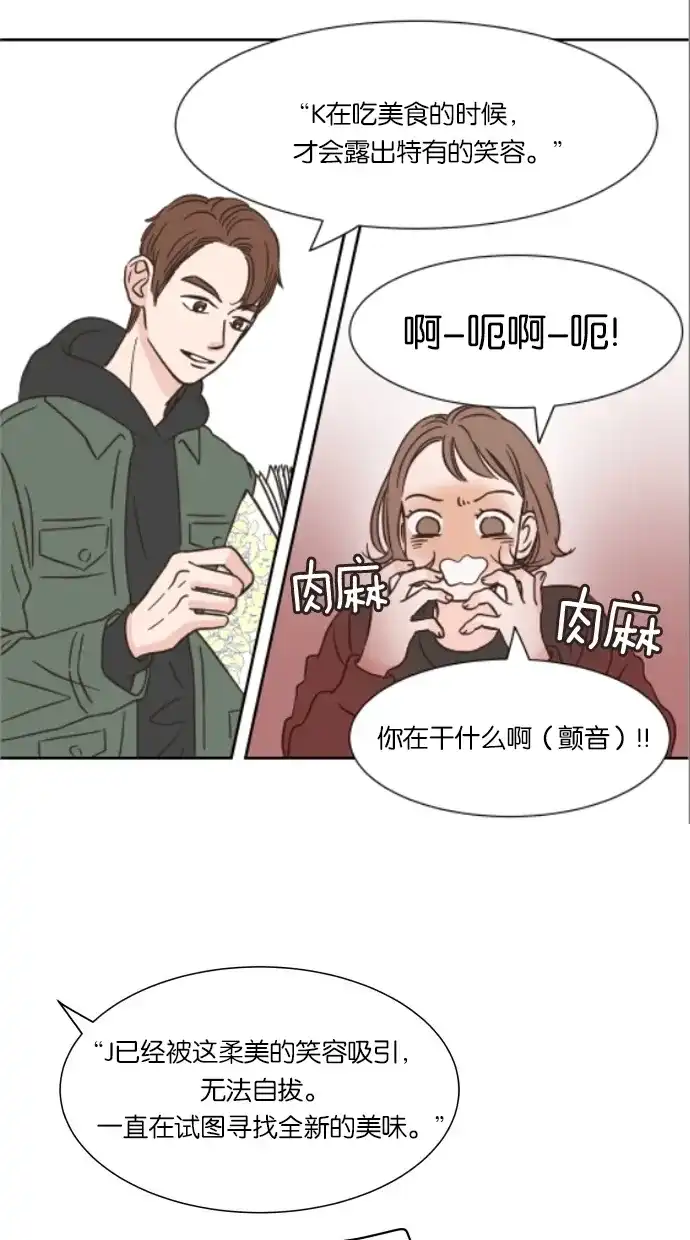 《独一无二的浪漫》第13话 第40页