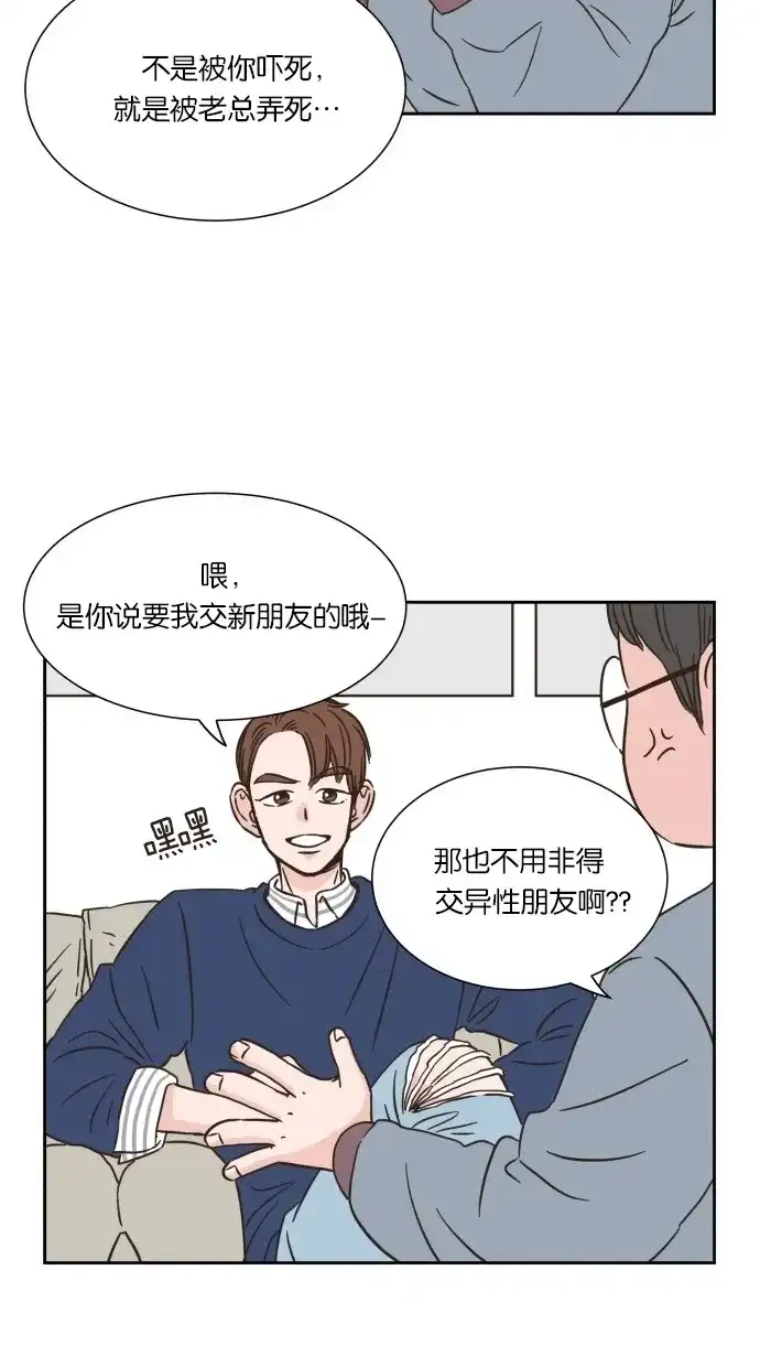 《独一无二的浪漫》第13话 第5页