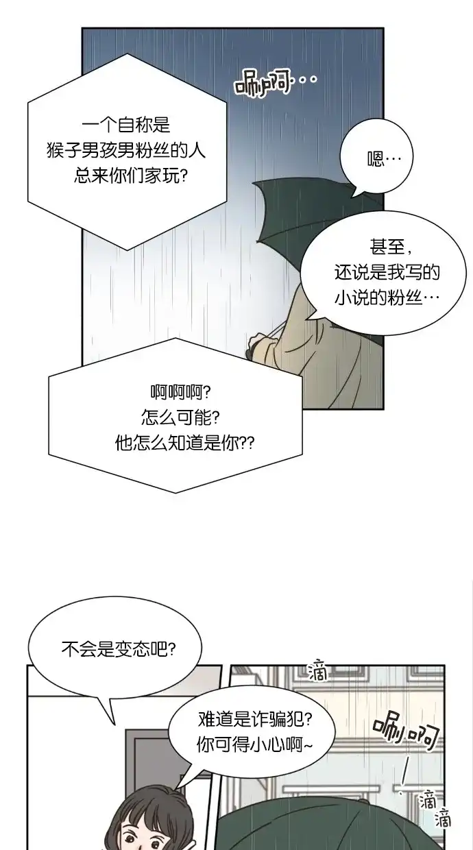 《独一无二的浪漫》第13话 第13页
