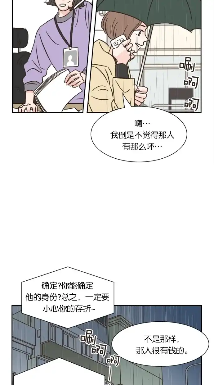《独一无二的浪漫》第13话 第14页
