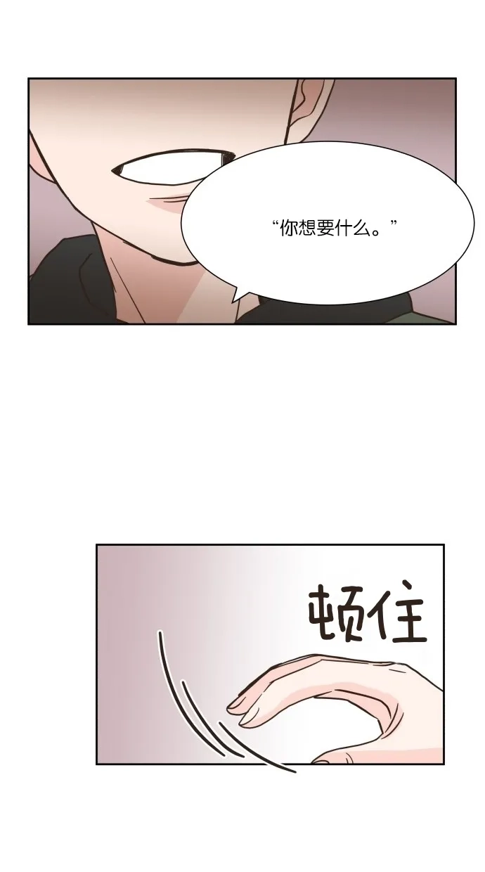 《独一无二的浪漫》第13话 第44页