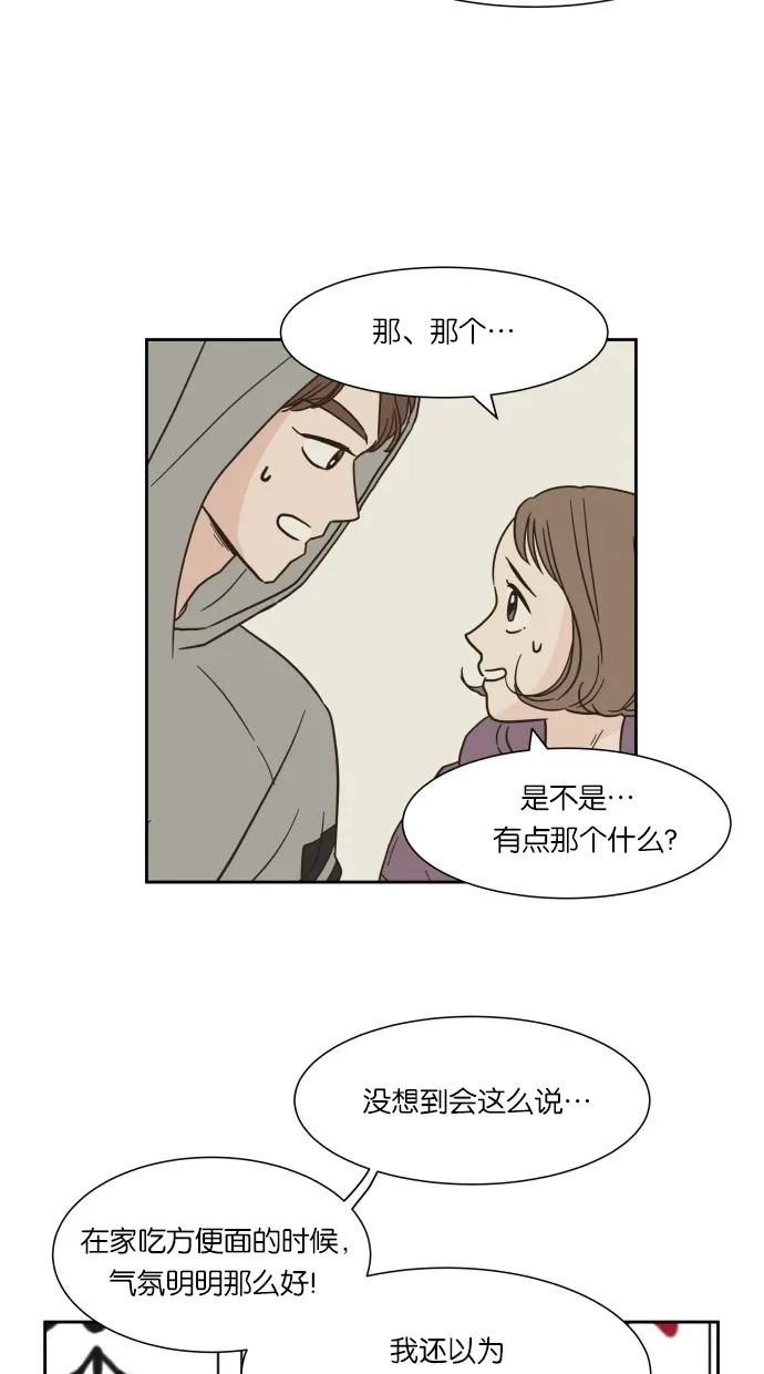 《独一无二的浪漫》第13话 第3页