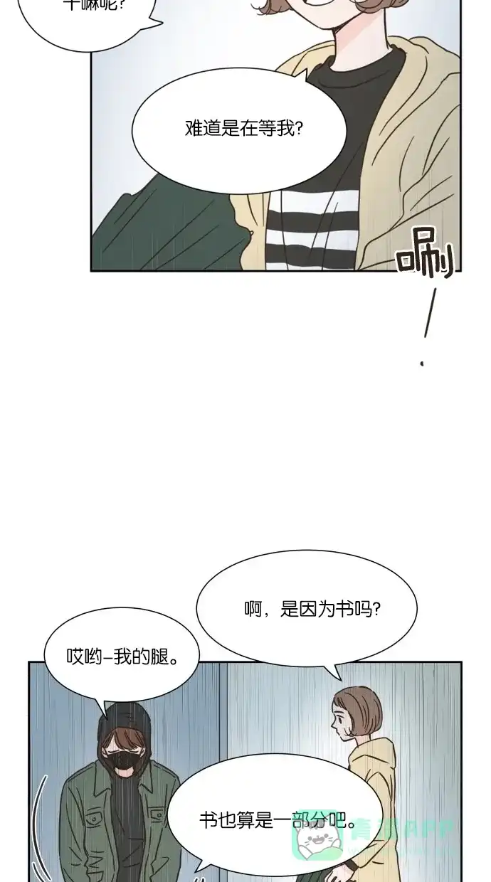 《独一无二的浪漫》第13话 第21页