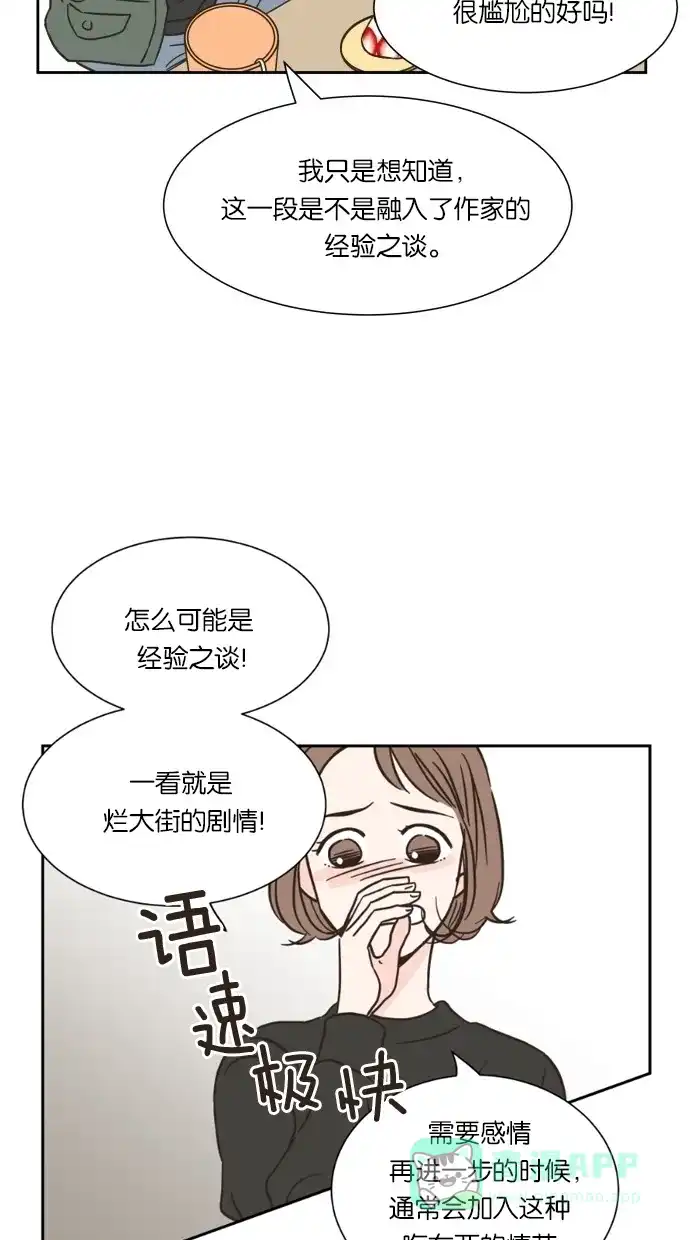 《独一无二的浪漫》第13话 第51页
