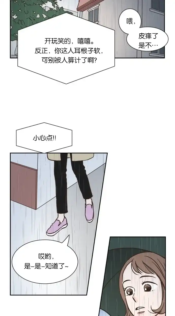 《独一无二的浪漫》第13话 第18页