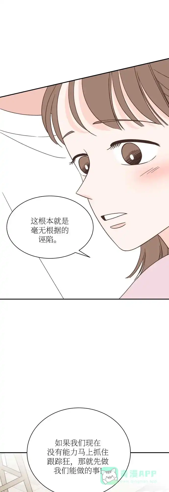 《独一无二的浪漫》第130话 第31页