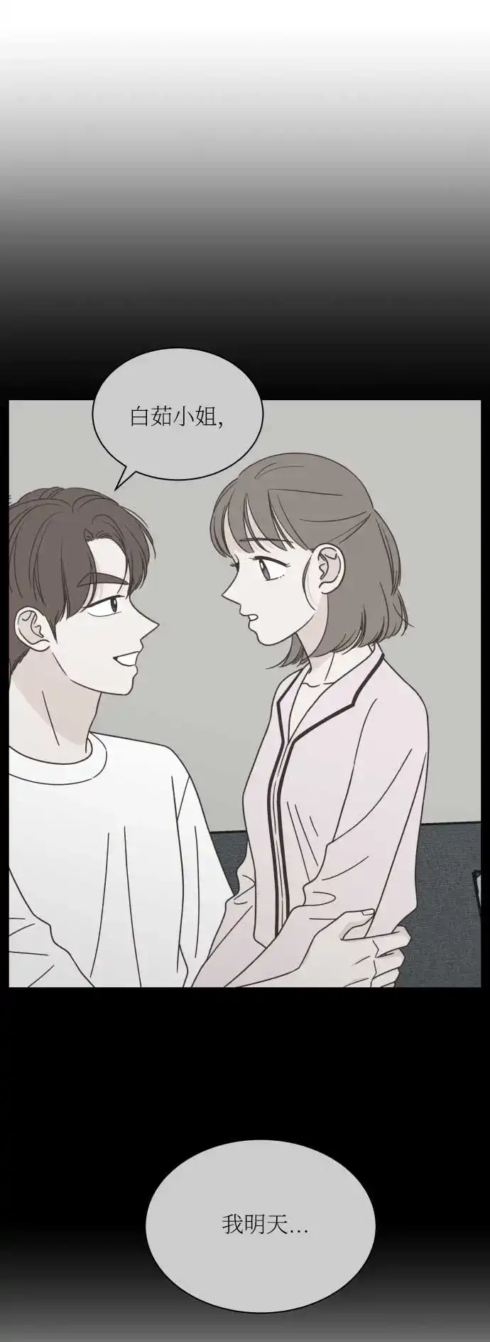 《独一无二的浪漫》第130话 第47页