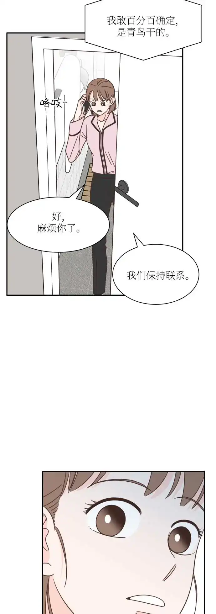 《独一无二的浪漫》第130话 第14页