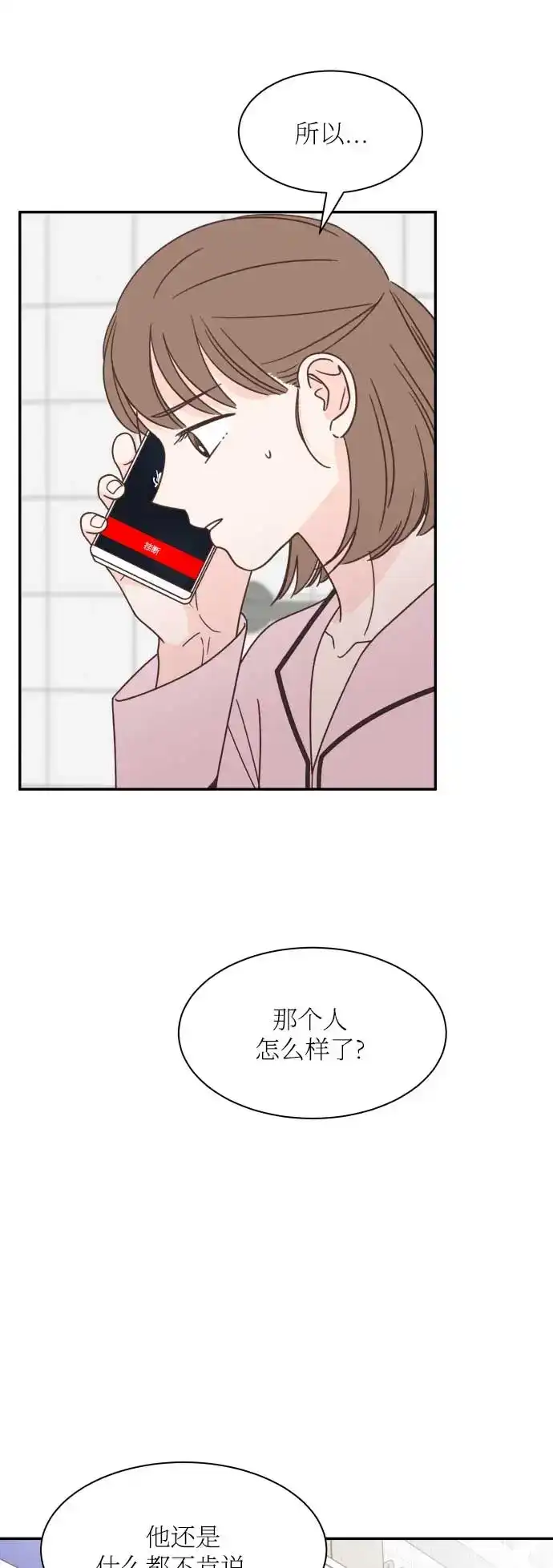 《独一无二的浪漫》第130话 第12页