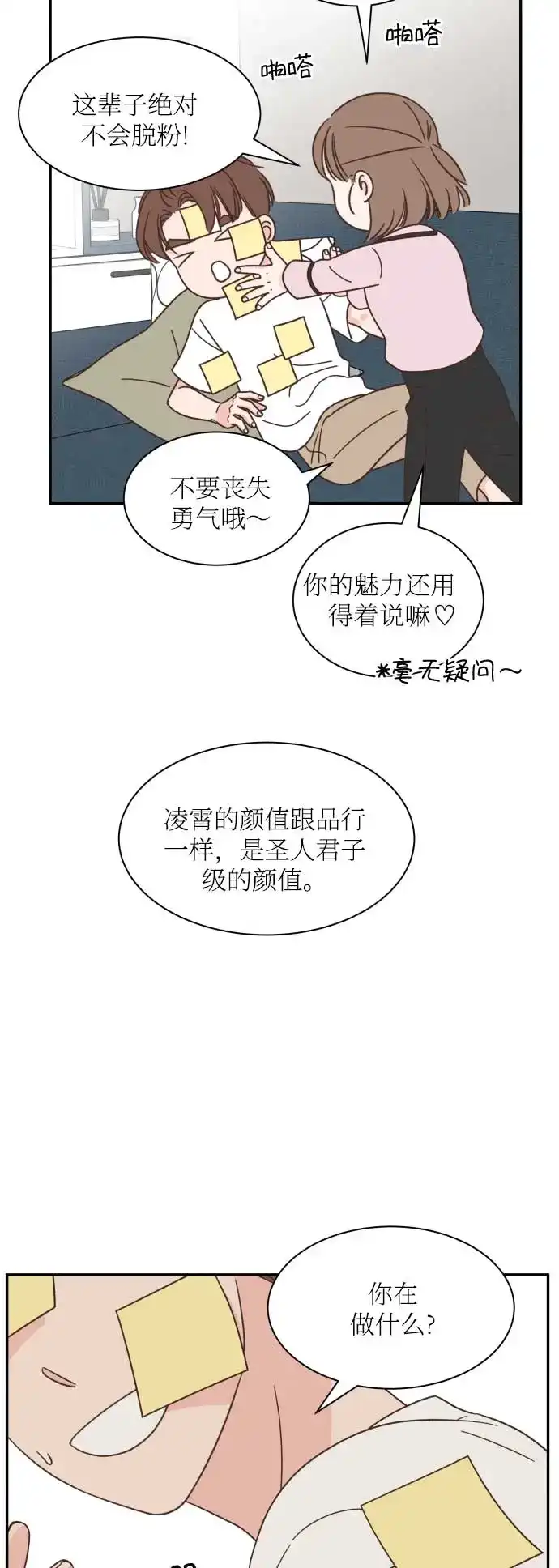 《独一无二的浪漫》第130话 第22页