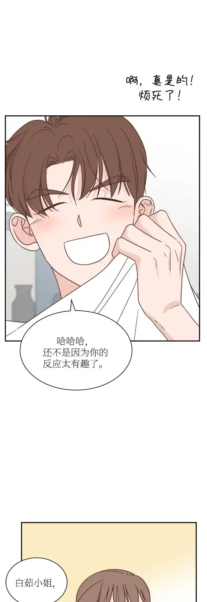 《独一无二的浪漫》第130话 第37页