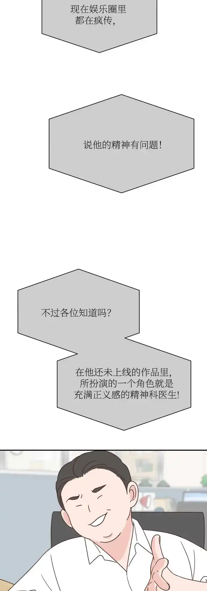 《独一无二的浪漫》第130话 第9页