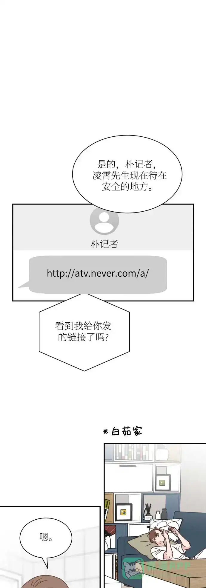《独一无二的浪漫》第130话 第6页