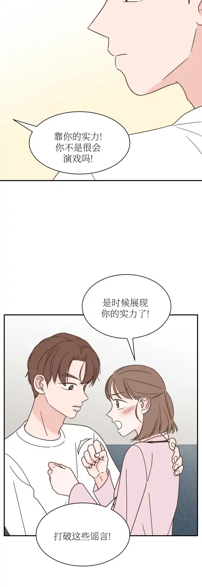 《独一无二的浪漫》第130话 第33页