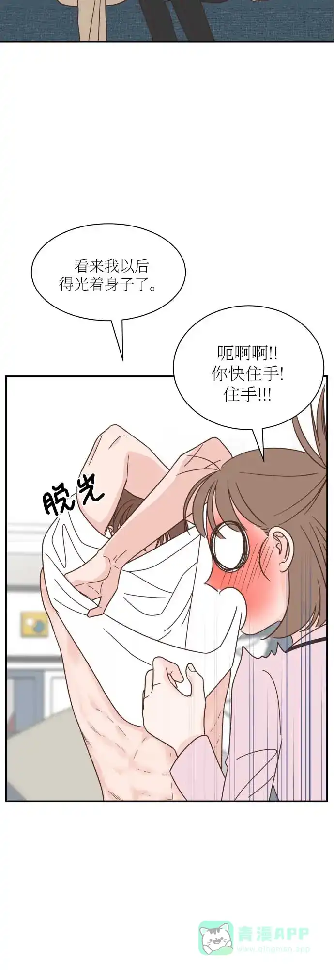 《独一无二的浪漫》第130话 第36页