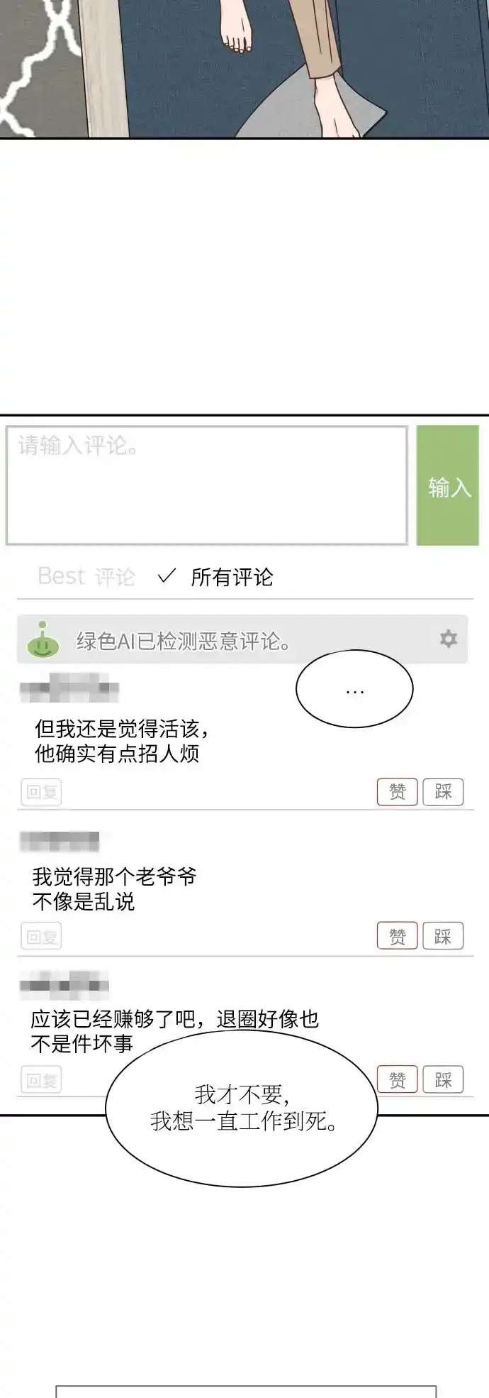 《独一无二的浪漫》第130话 第4页