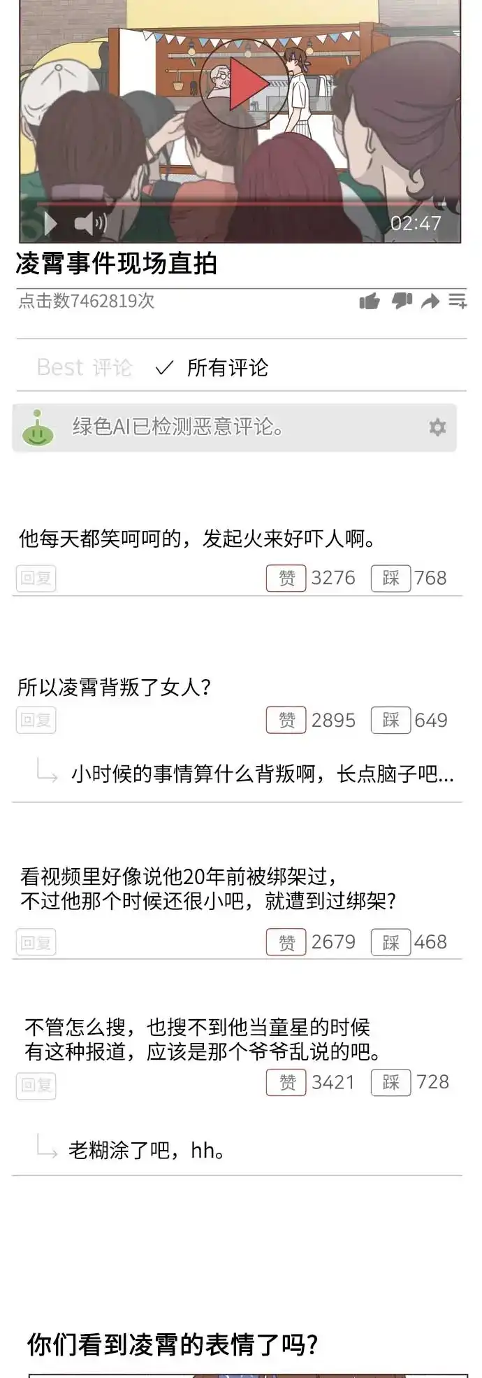 《独一无二的浪漫》第130话 第2页